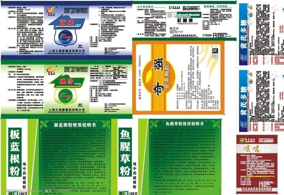 兽药标签图片在兽医实践中 的重要性与应用注意事项